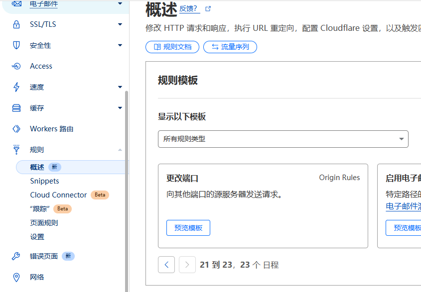 更改端口